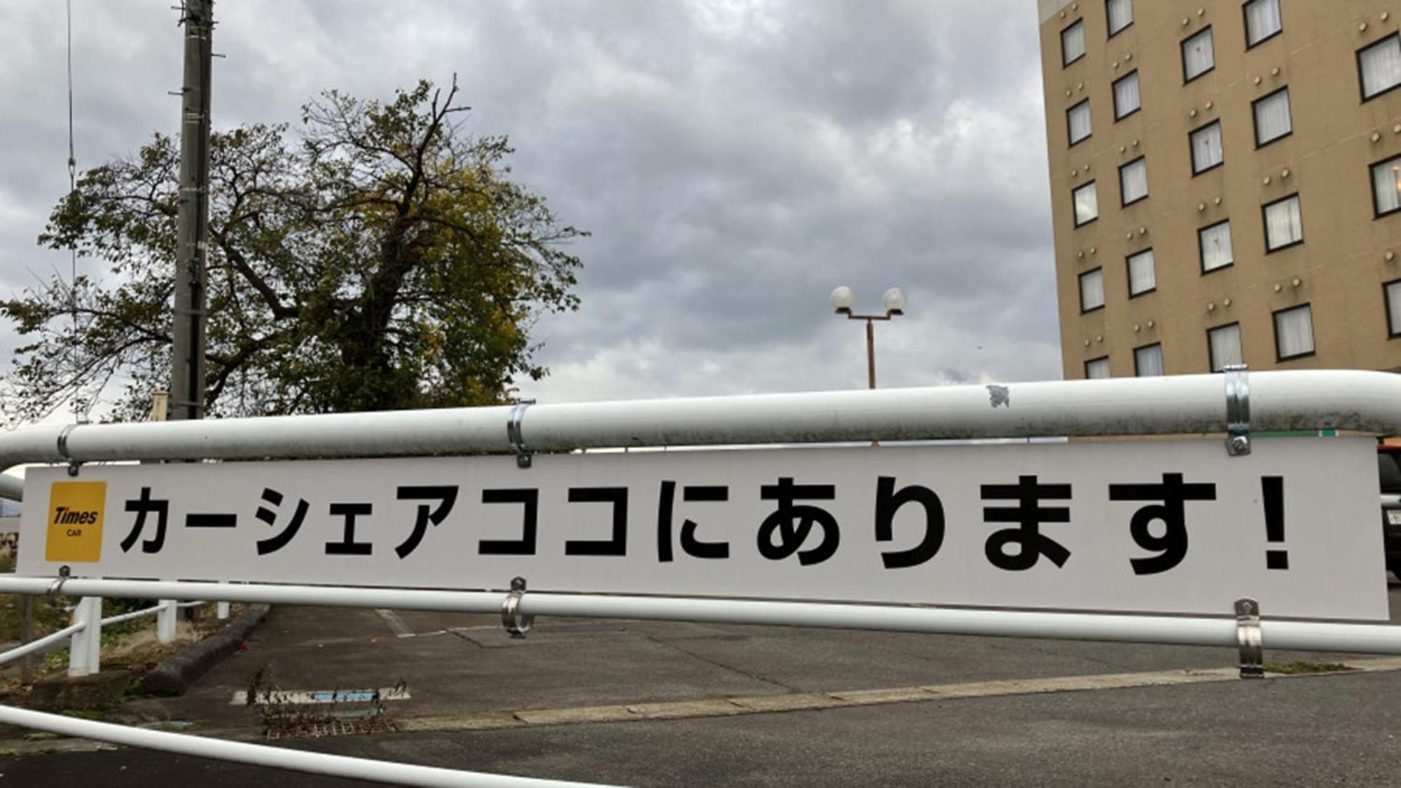 Toyoko Inn Yonezawa Ekimae Exterior photo